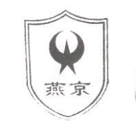 燕京及圖