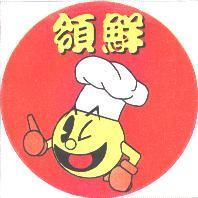 領鮮及圖