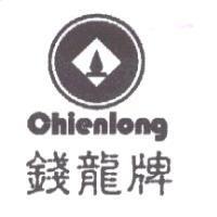 錢龍牌及圖 Chienlong
