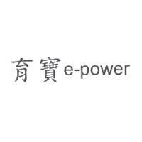 育寶 e-power