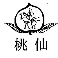 仙桃及圖