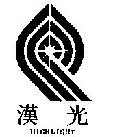 漢光及圖 HIGHLIGHT 