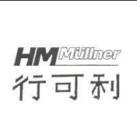 行可利及圖 HM Mullner