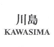 川島 KAWASIMA