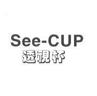 See-CUP 透視杯