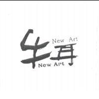 牛耳 New Art