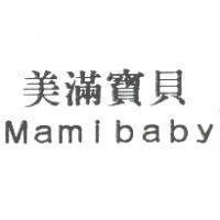 美滿寶貝 MAMIBABY