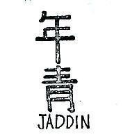 年青 JADDIN 