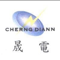 晟電及 CHERNG DIANN 及圖