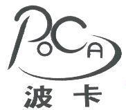 波卡及 POCA 設計圖