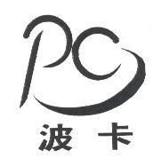 波卡及圖