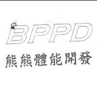 熊熊體能開發 BPPD 及圖