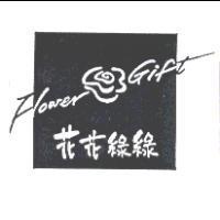花花綠綠及圖