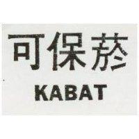 可保菸 