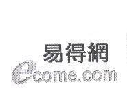 易得網 ecome.com
