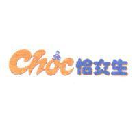 Choc 恰女生