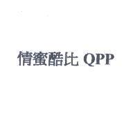 情蜜酷比 QPP