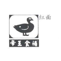 紅面及圖帝王食補