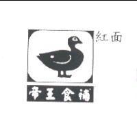紅面及圖帝王食補