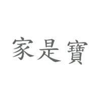 家是寶