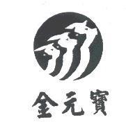 金元寶及圖