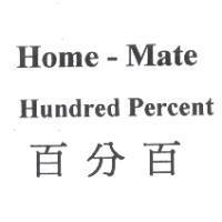 Home-Mate Hundred Percent 百分百