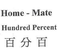 Home-Mate Hundred Percent 百分百