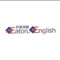 伊登美語 EATON ENGLISH 及圖