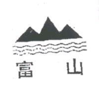 富山及圖