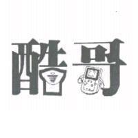 酷哥設計字