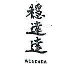 穩達達 WUNDADA 