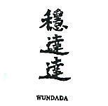 穩達達 WUNDADA 