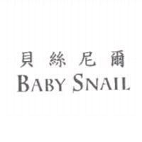 貝絲尼爾 BABY SNAIL
