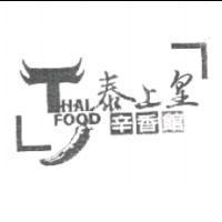 泰上皇辛香館 HAI FOOD 及圖