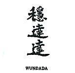 穩達達 WUNDADA 