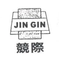 競際 JIN GIN 及圖