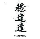 穩達達 WUNDADA 
