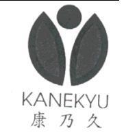 康乃久 KANEKYU 及圖