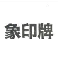 象印牌