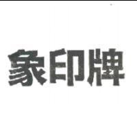 象印牌
