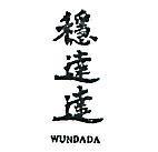 穩達達 WUNDADA 