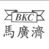 馬廣濟 BKC 及圖
