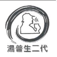 湯普生二代及圖