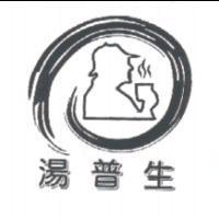 湯普生及圖