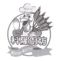 科隆廚坊 Kolner Kuche 及圖