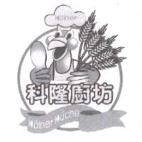 科隆廚坊 Kolner Kuche 及圖