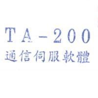 TA-200 通信伺服軟體