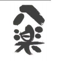 八樂