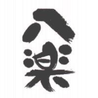 八樂