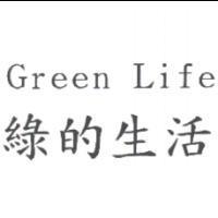 GREEN LIFE 綠的生活